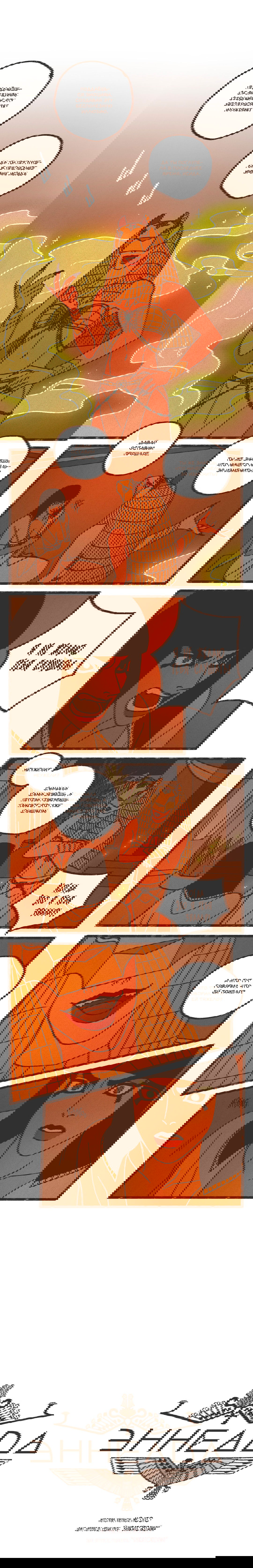 Манга Эннеада - Глава 26 Страница 2