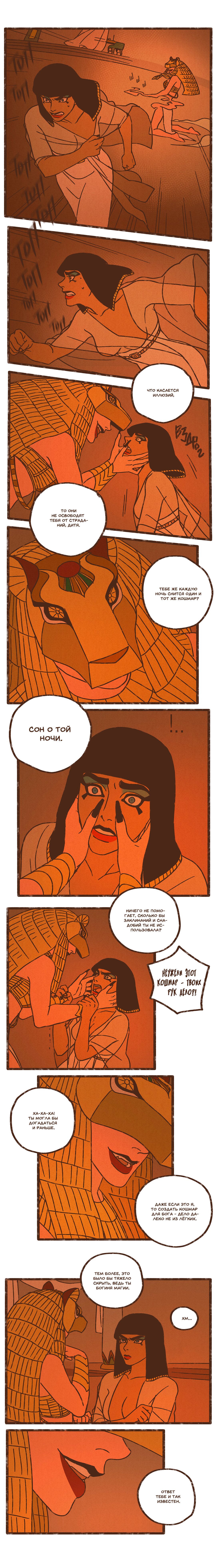 Манга Эннеада - Глава 26 Страница 4