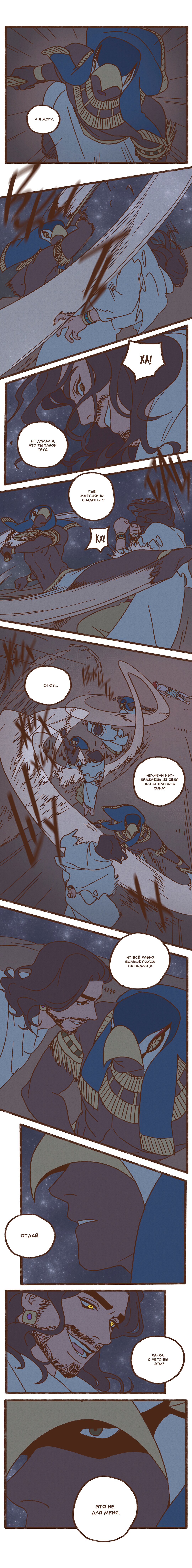 Манга Эннеада - Глава 26 Страница 8