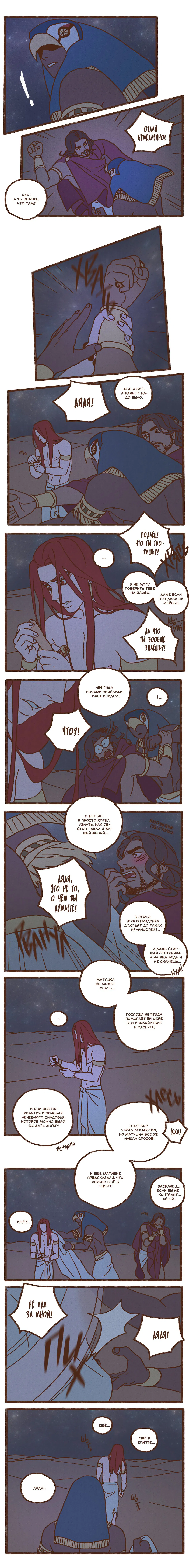 Манга Эннеада - Глава 28 Страница 6