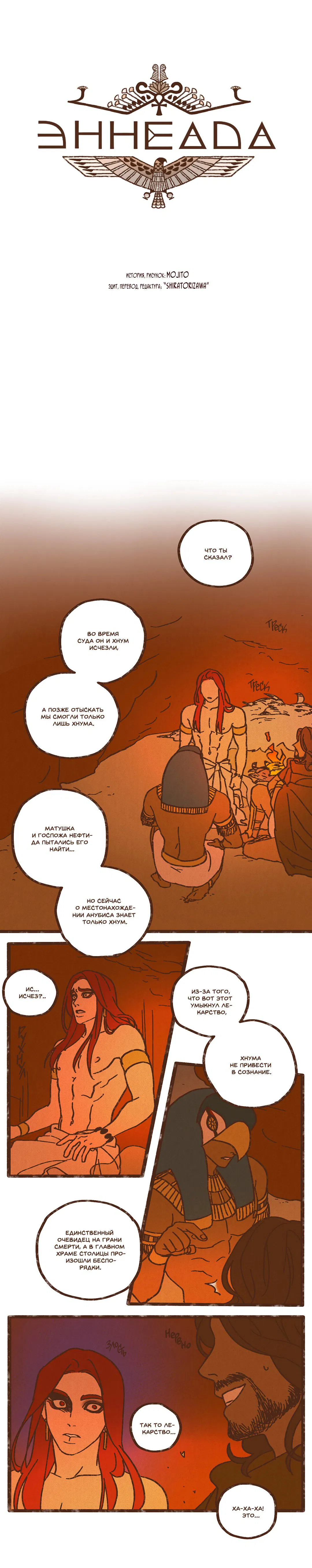 Манга Эннеада - Глава 28 Страница 3