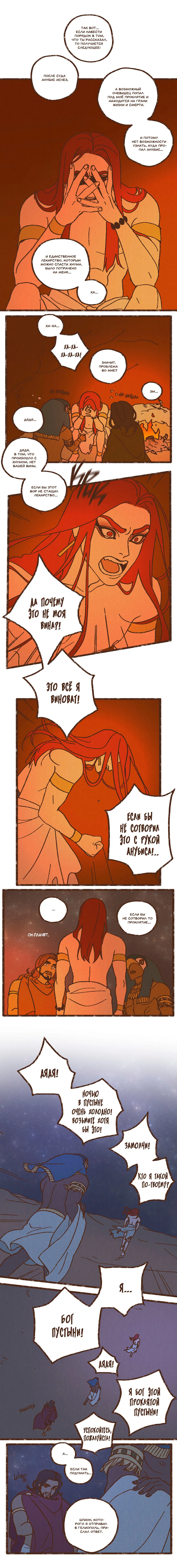 Манга Эннеада - Глава 28 Страница 5