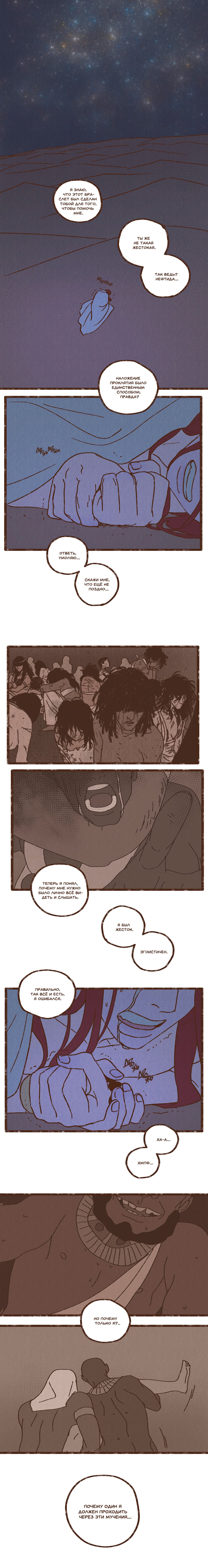 Манга Эннеада - Глава 29 Страница 2