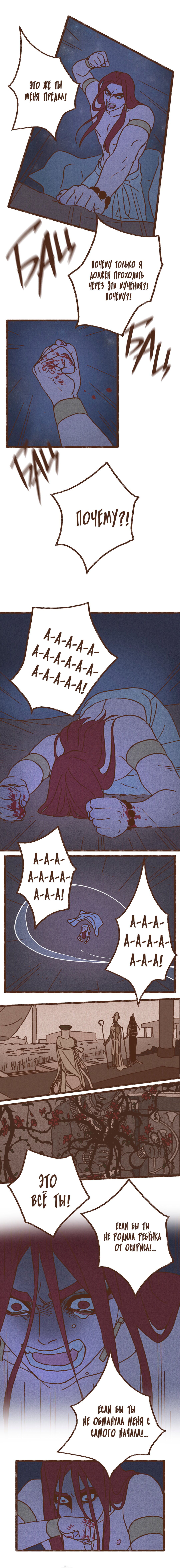 Манга Эннеада - Глава 29 Страница 3