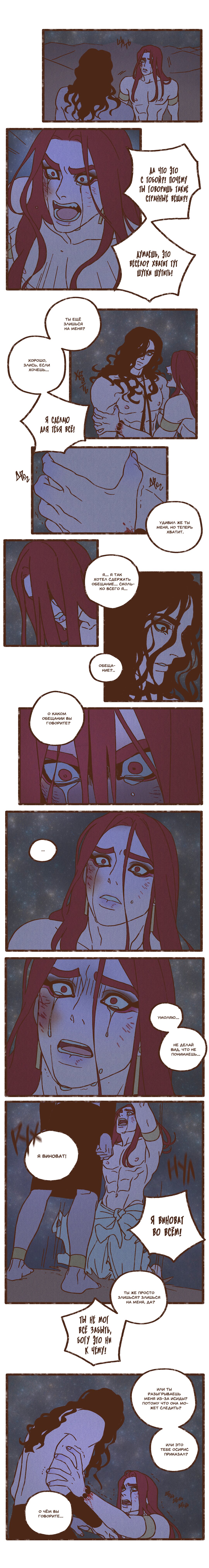 Манга Эннеада - Глава 30 Страница 8