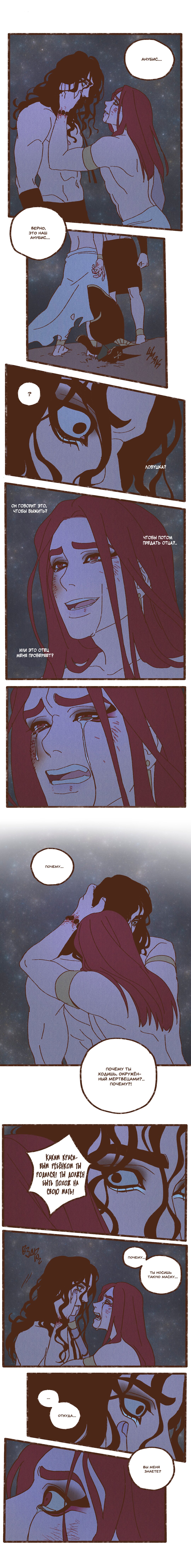 Манга Эннеада - Глава 30 Страница 7