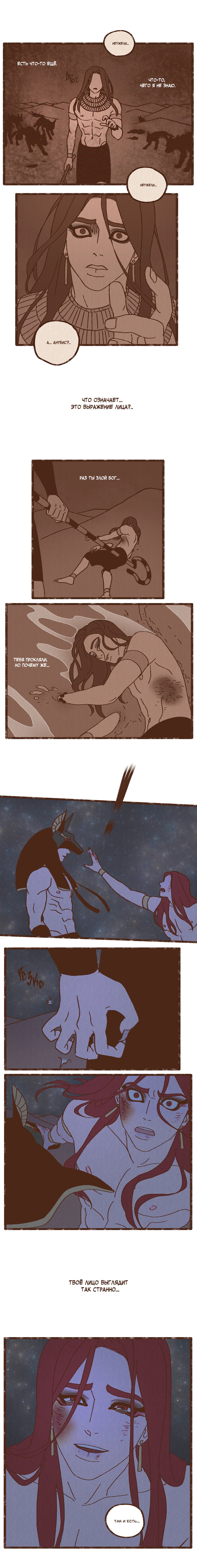 Манга Эннеада - Глава 30 Страница 6