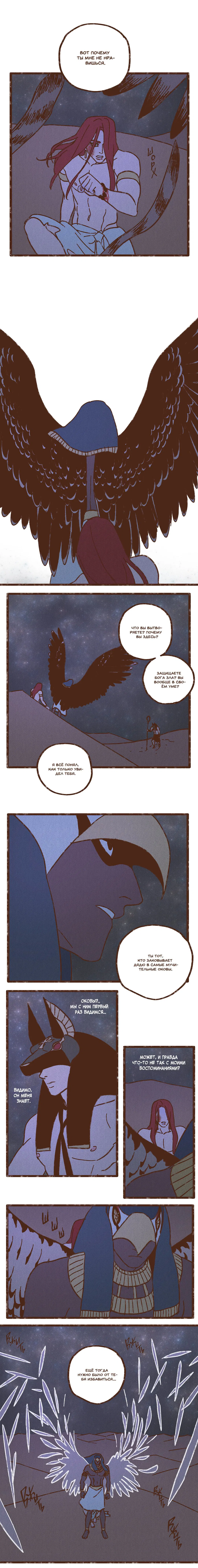 Манга Эннеада - Глава 31 Страница 7