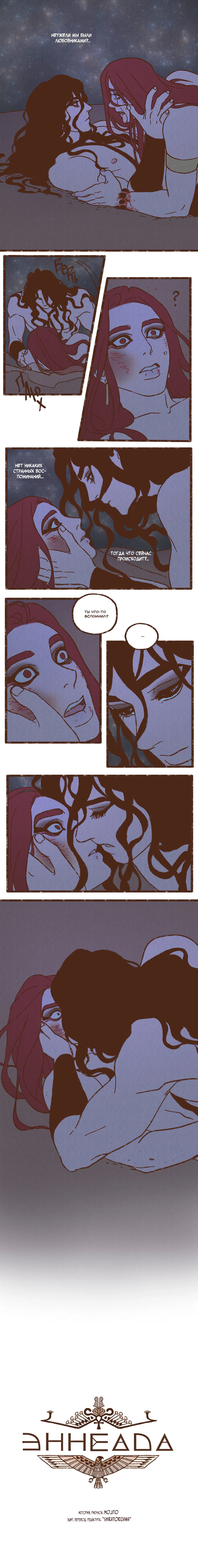 Манга Эннеада - Глава 31 Страница 2