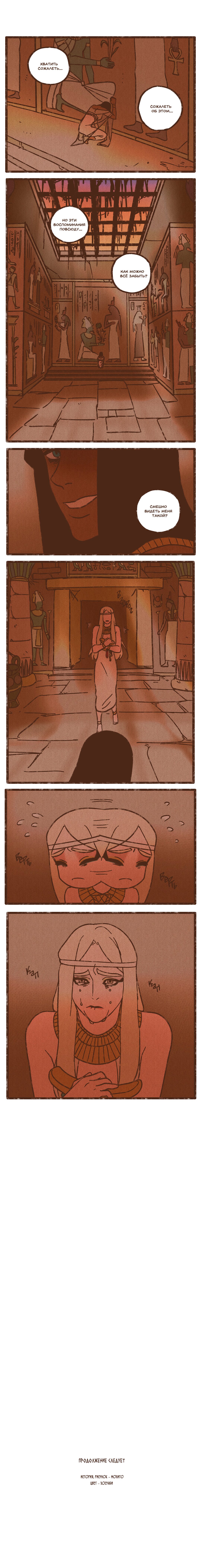 Манга Эннеада - Глава 32 Страница 8