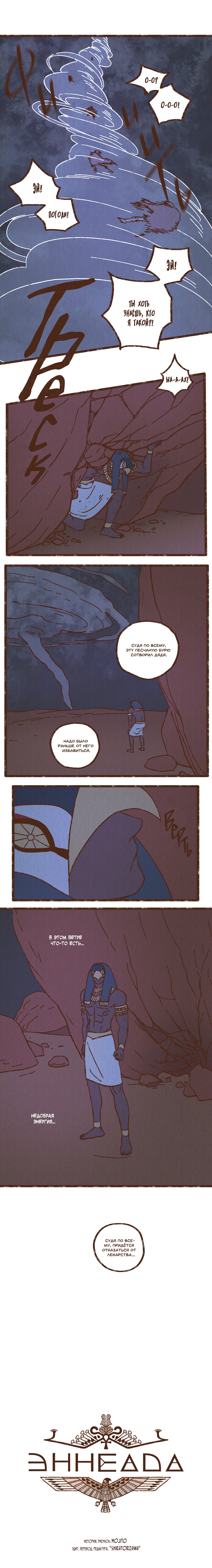Манга Эннеада - Глава 32 Страница 3