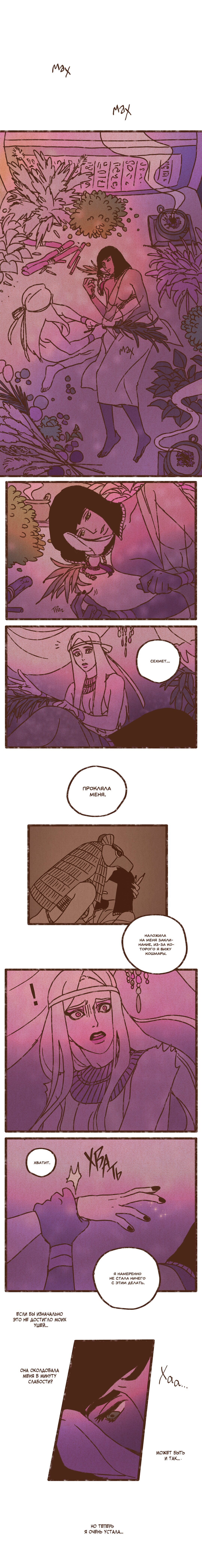 Манга Эннеада - Глава 33 Страница 3