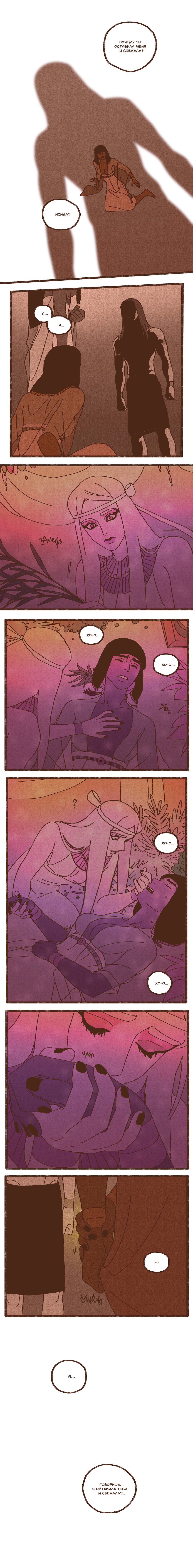 Манга Эннеада - Глава 34 Страница 2