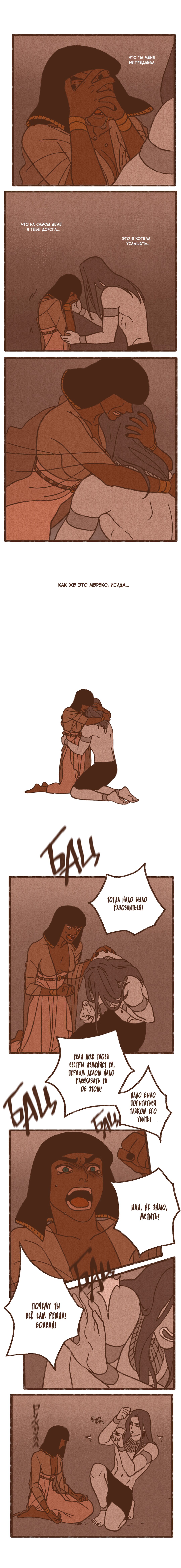 Манга Эннеада - Глава 34 Страница 7