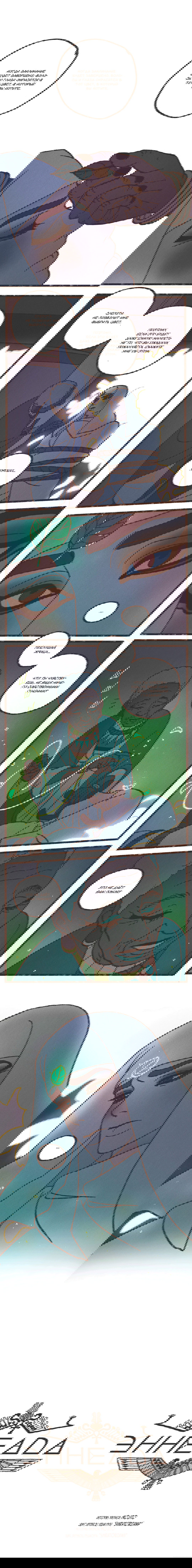 Манга Эннеада - Глава 40 Страница 2