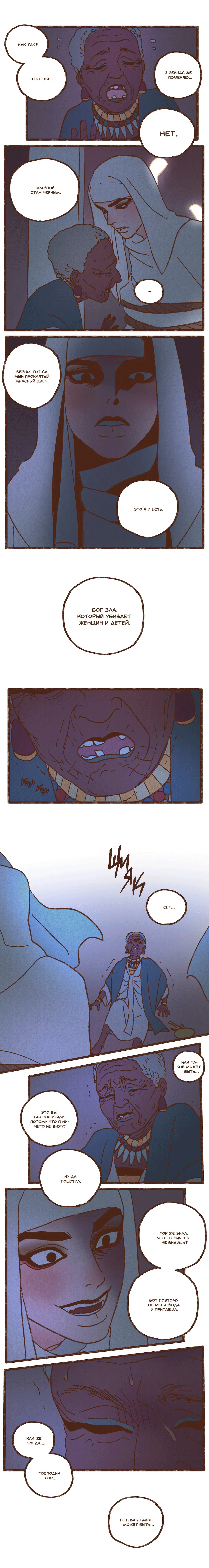 Манга Эннеада - Глава 40 Страница 7