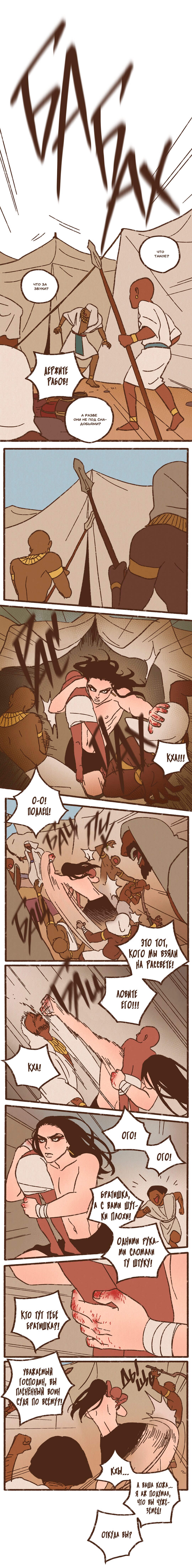 Манга Эннеада - Глава 42 Страница 6