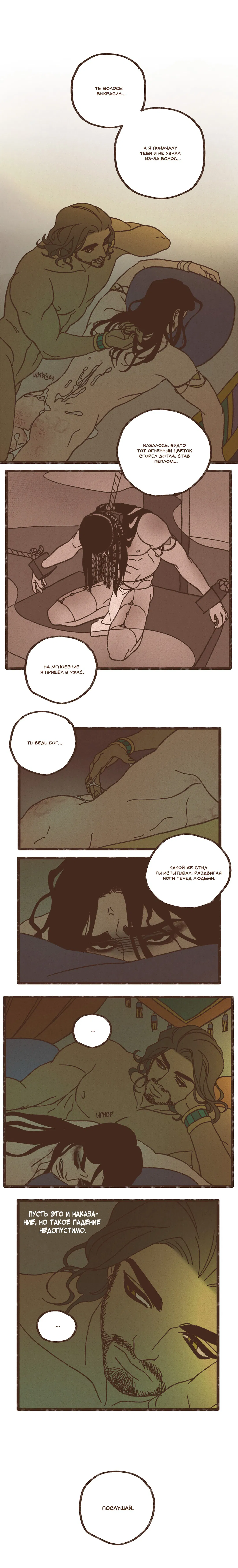 Манга Эннеада - Глава 47 Страница 9