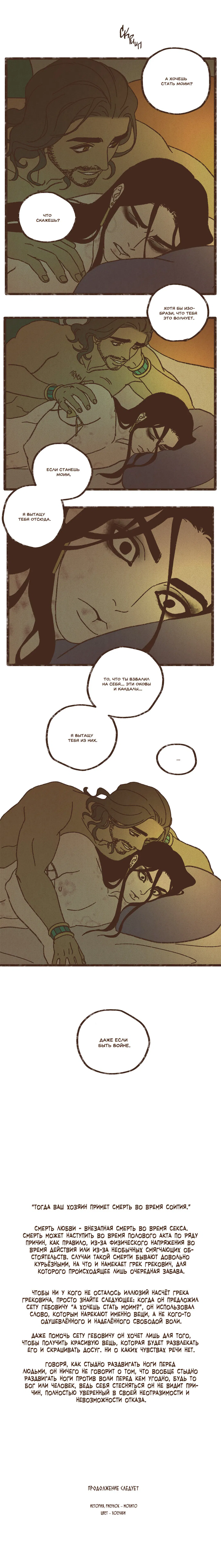 Манга Эннеада - Глава 47 Страница 10