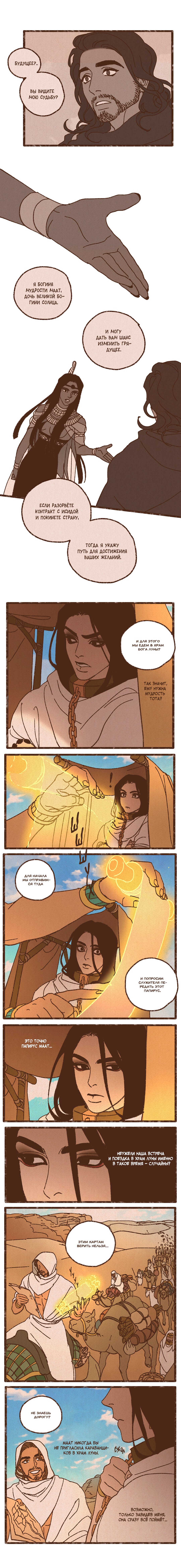 Манга Эннеада - Глава 49 Страница 5