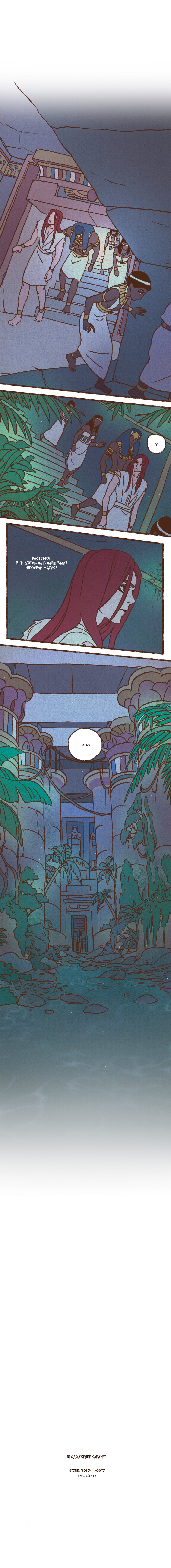 Манга Эннеада - Глава 53 Страница 7