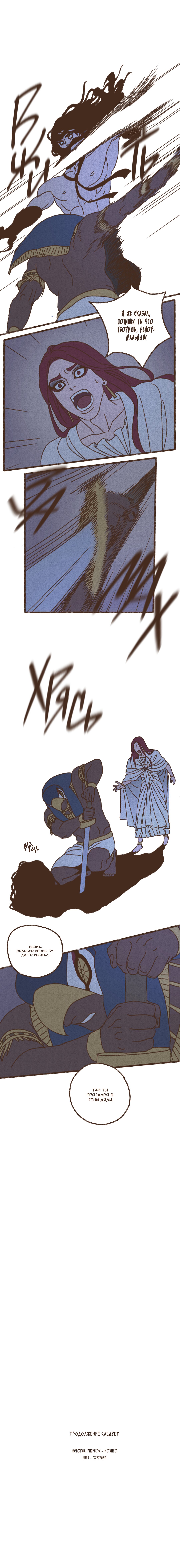 Манга Эннеада - Глава 60 Страница 7