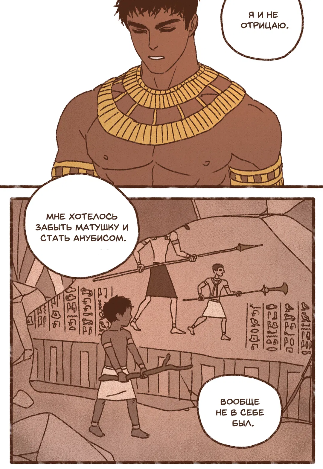 Манга Эннеада - Глава 70 Страница 7