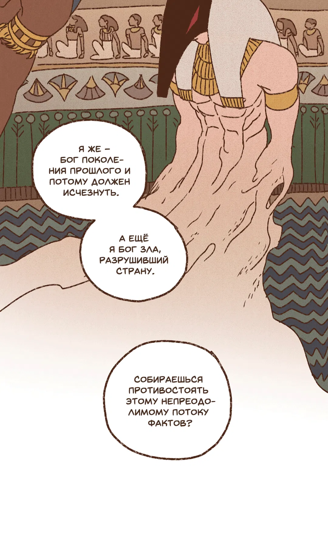 Манга Эннеада - Глава 70 Страница 3