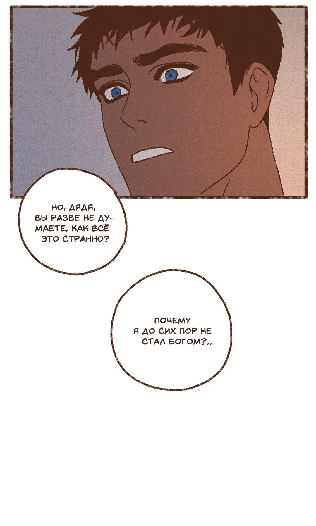 Манга Эннеада - Глава 70 Страница 8