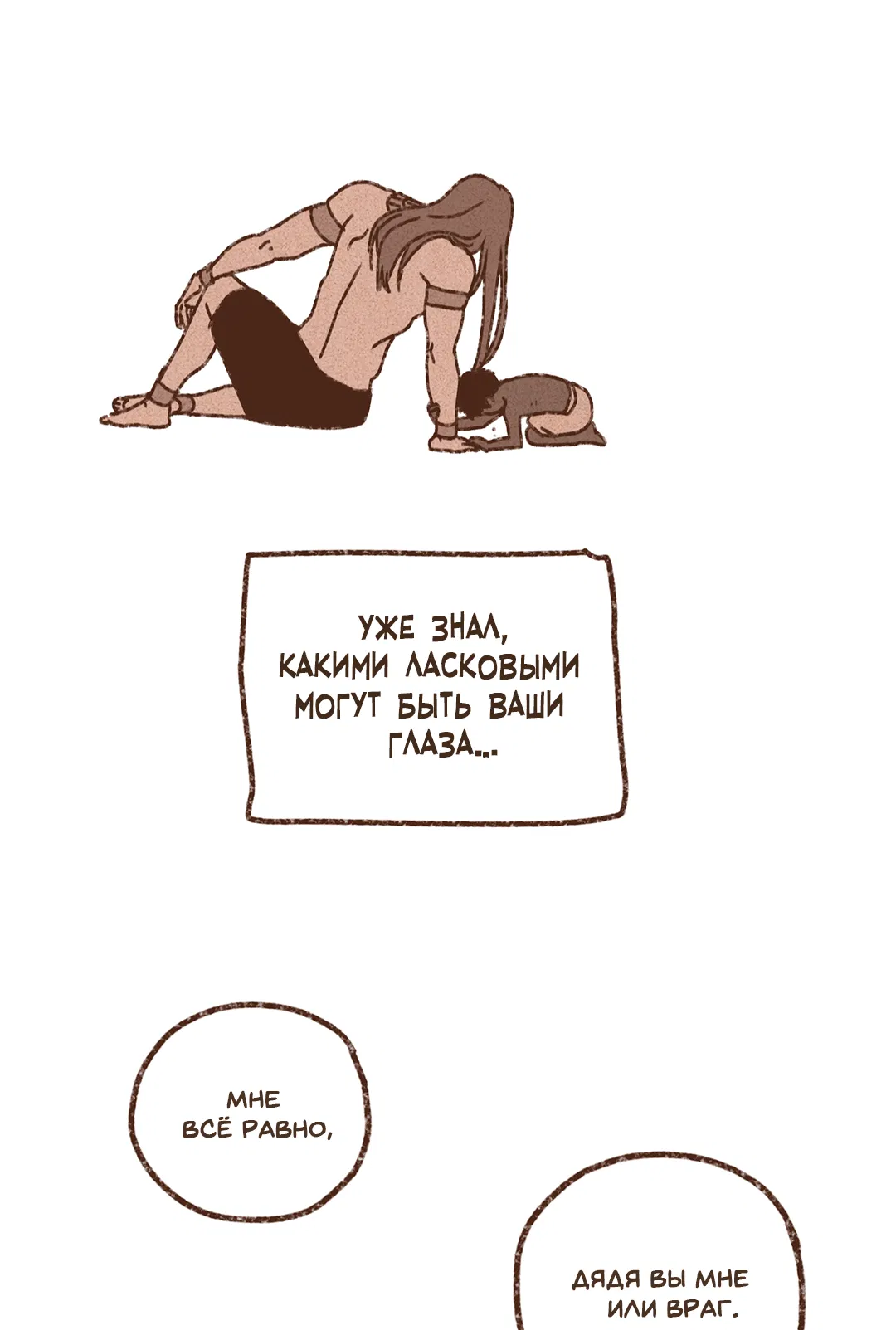 Манга Эннеада - Глава 70 Страница 32