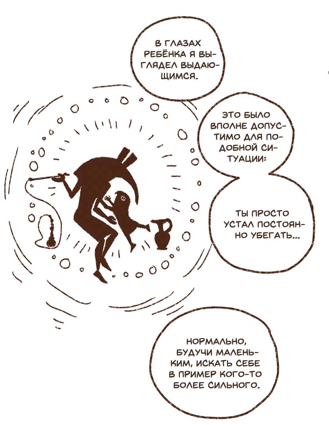 Манга Эннеада - Глава 70 Страница 5