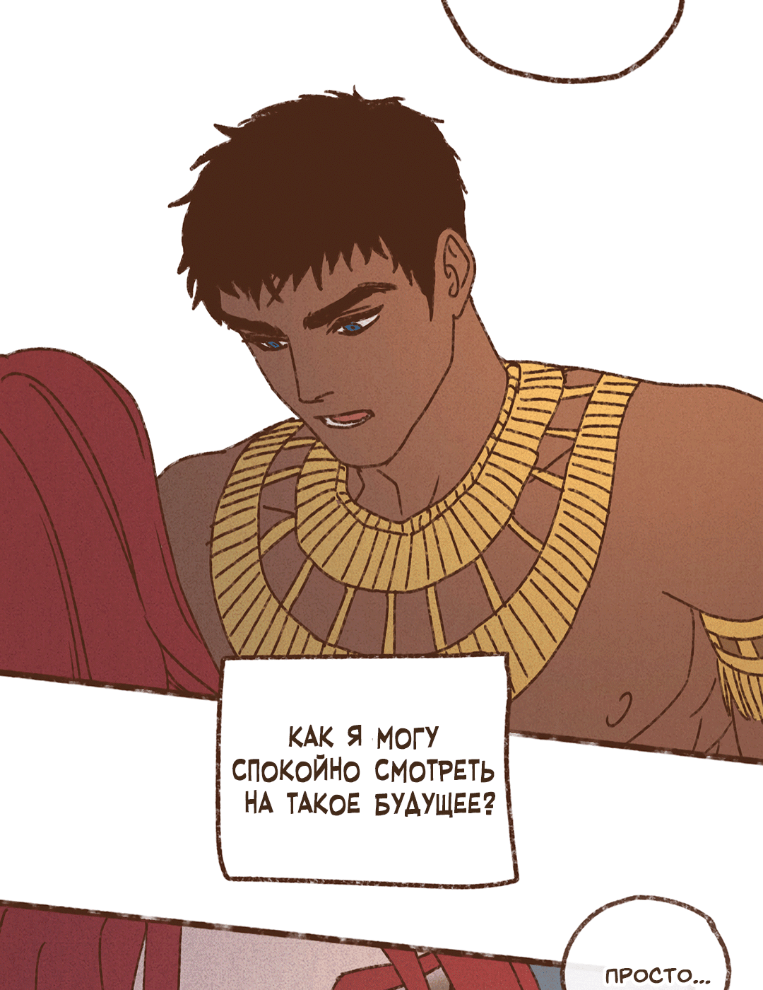 Манга Эннеада - Глава 70 Страница 33