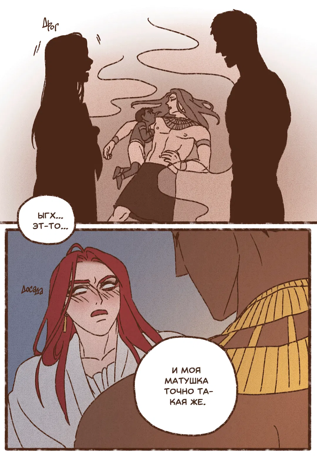 Манга Эннеада - Глава 70 Страница 16