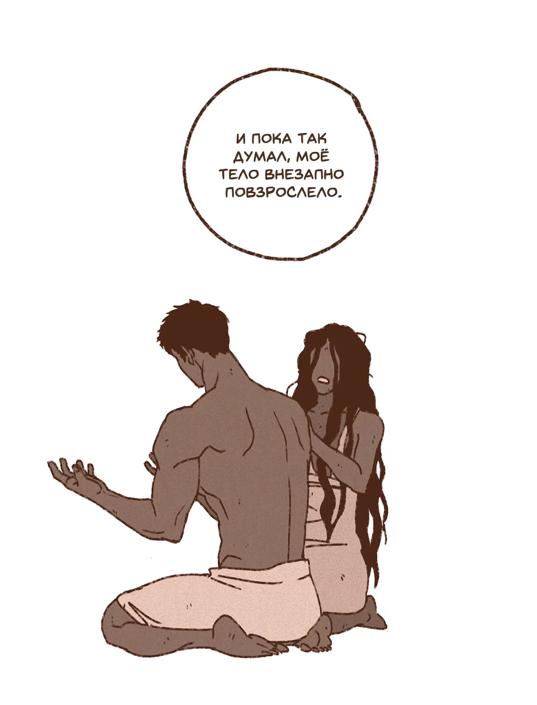 Манга Эннеада - Глава 70 Страница 35