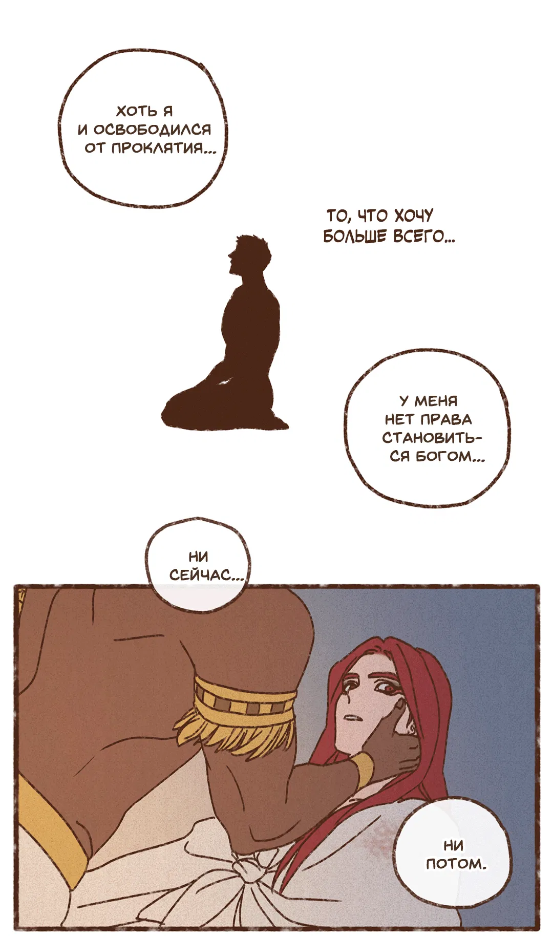 Манга Эннеада - Глава 70 Страница 36