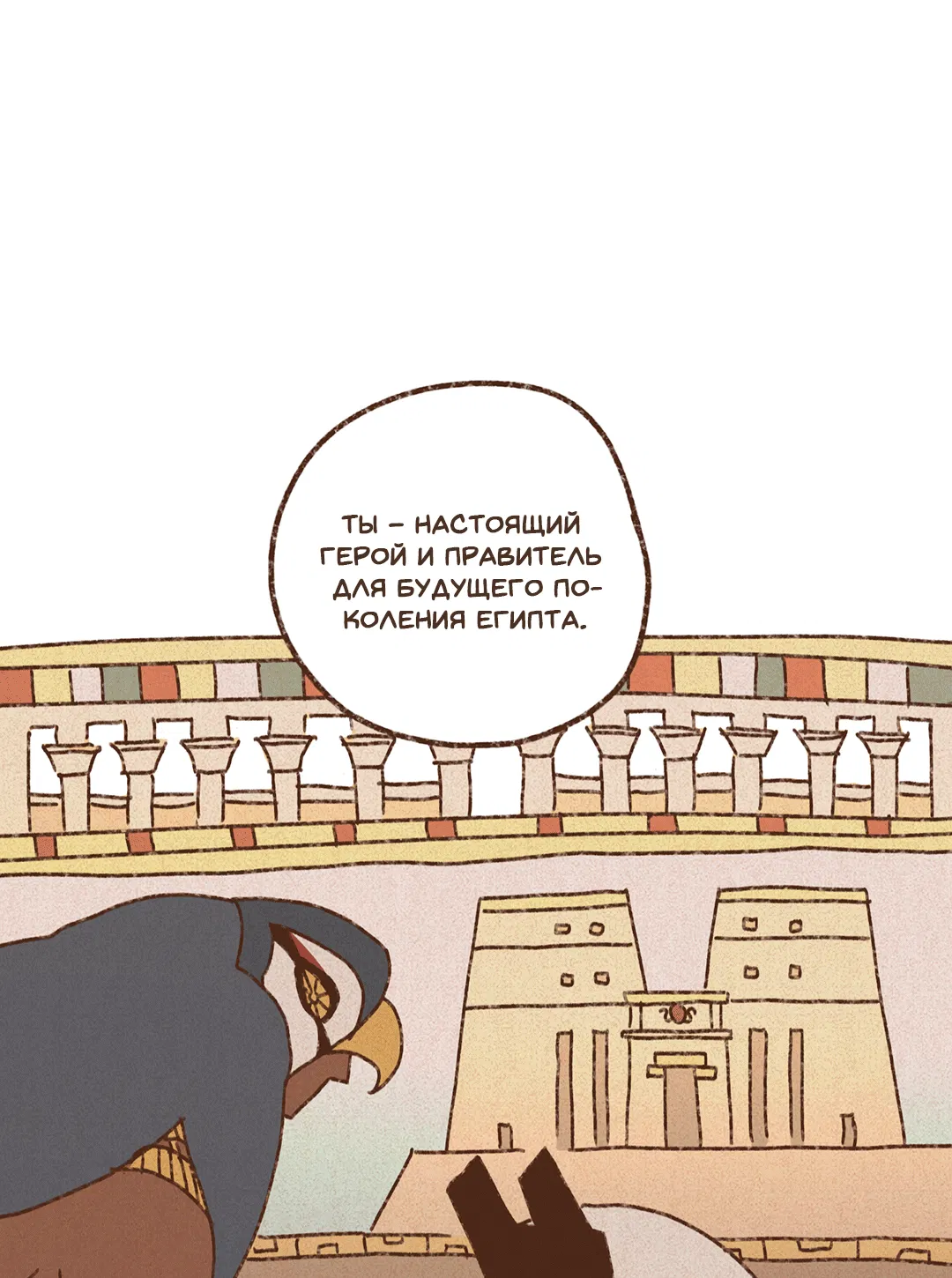 Манга Эннеада - Глава 70 Страница 2