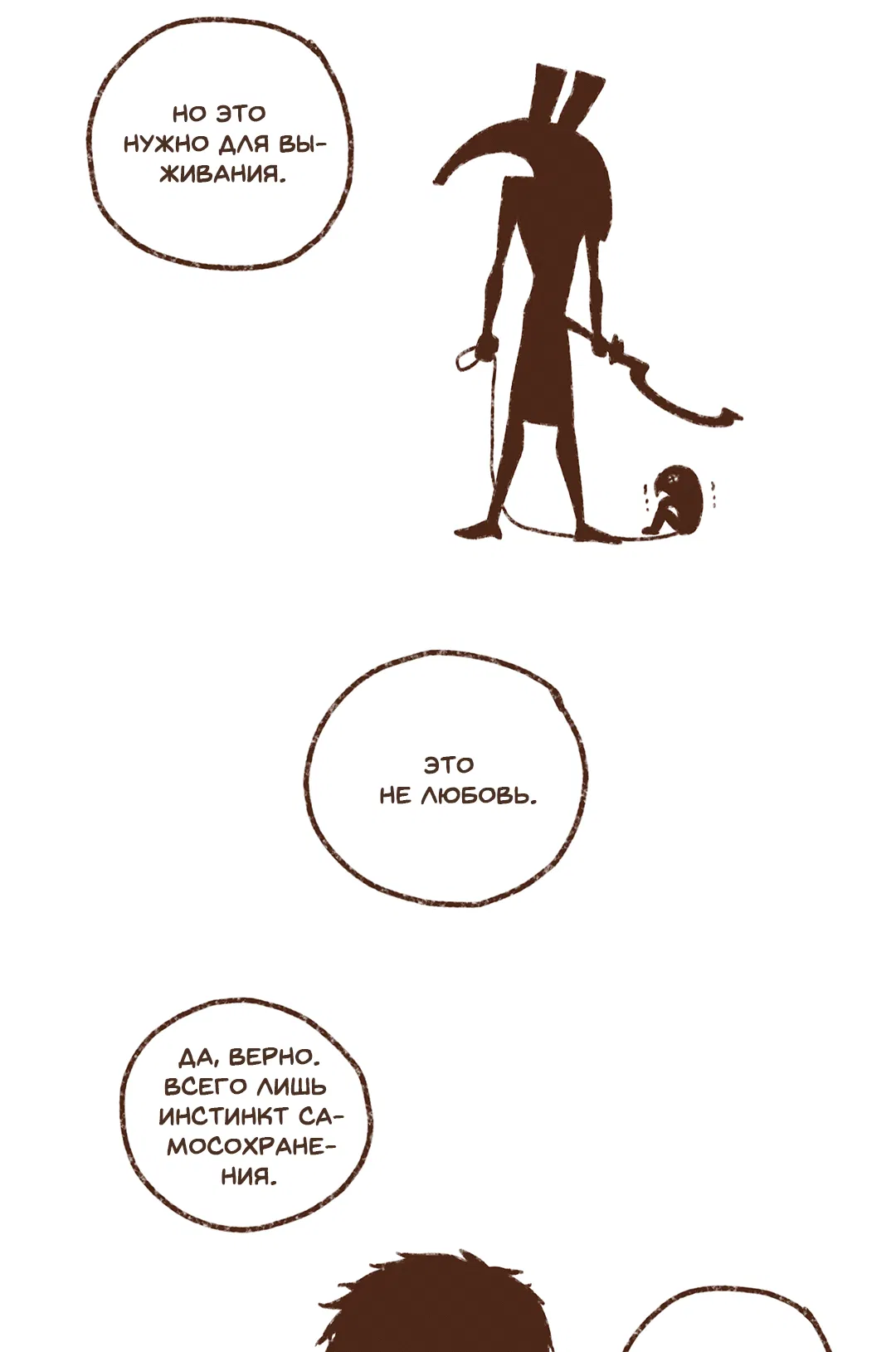 Манга Эннеада - Глава 70 Страница 6