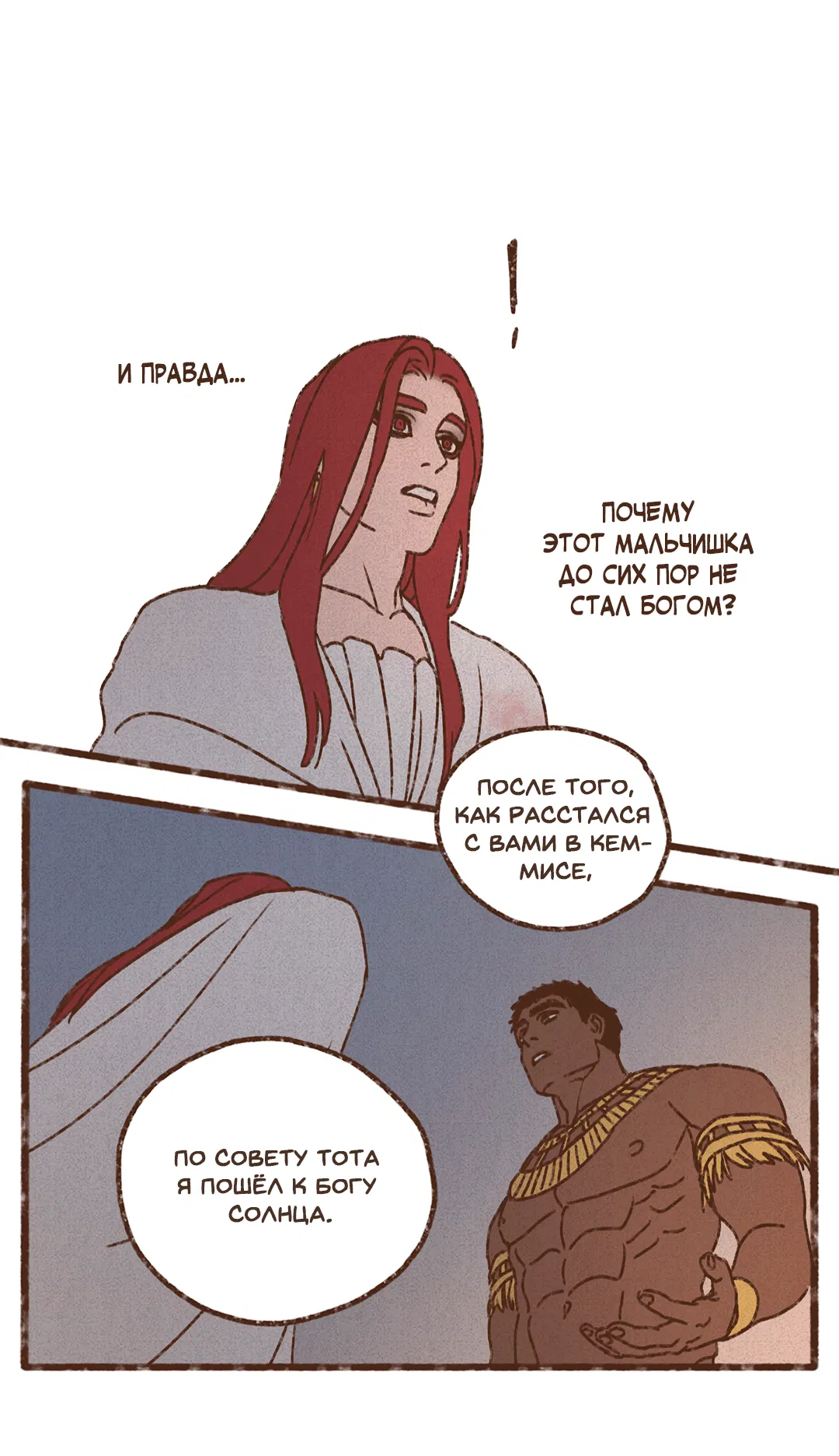 Манга Эннеада - Глава 70 Страница 11