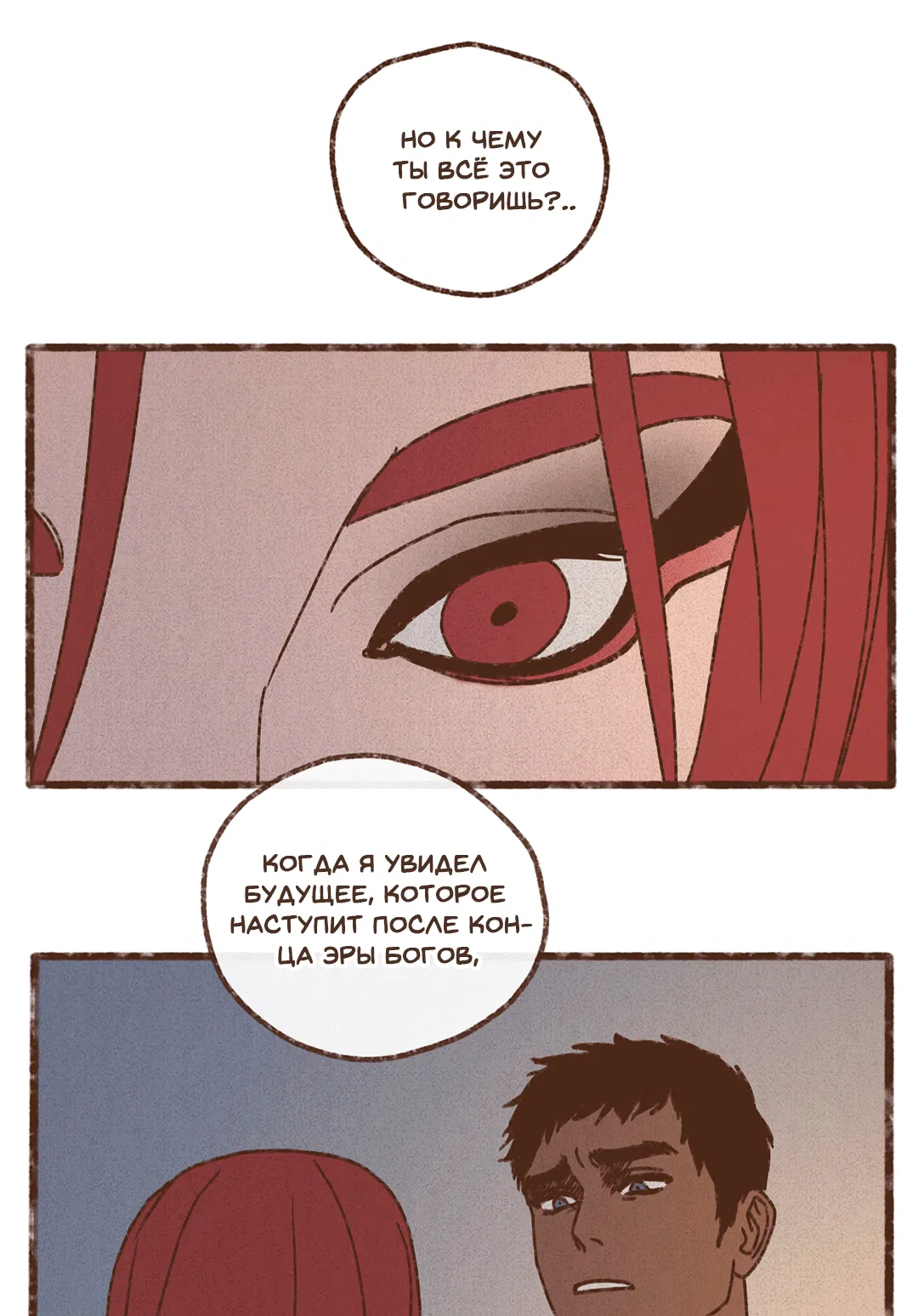 Манга Эннеада - Глава 70 Страница 25