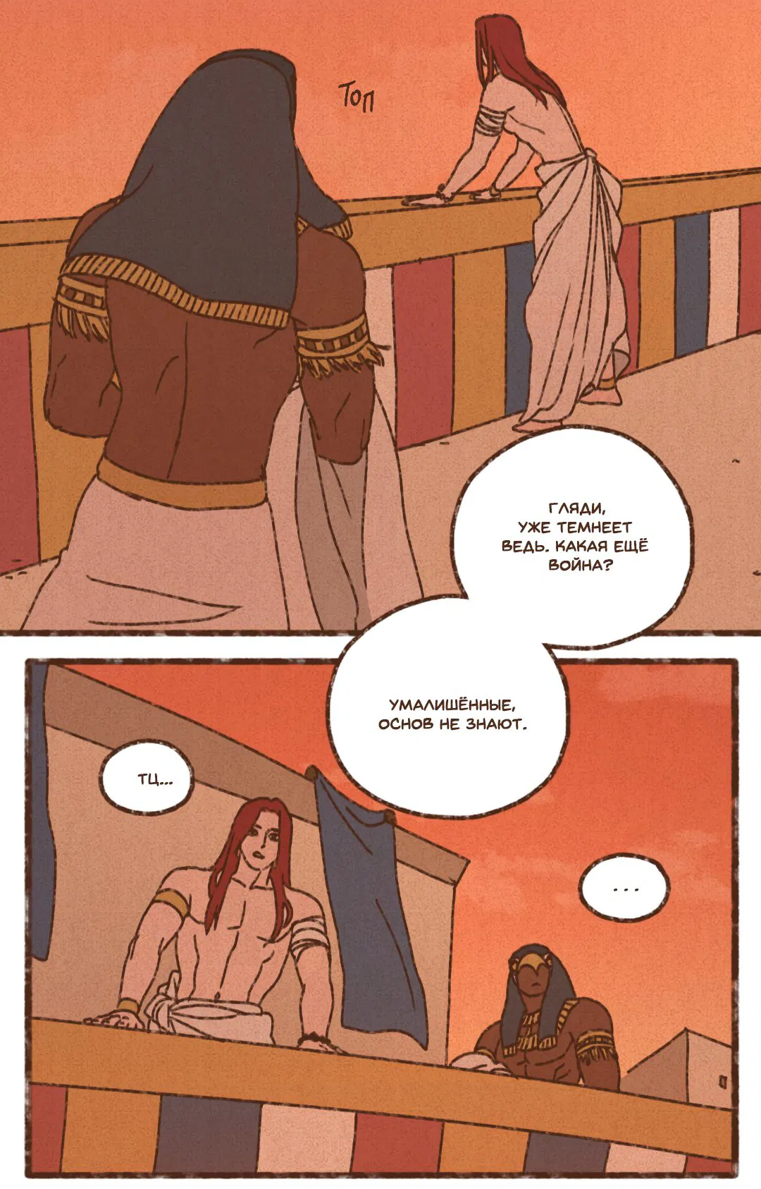 Манга Эннеада - Глава 72 Страница 3