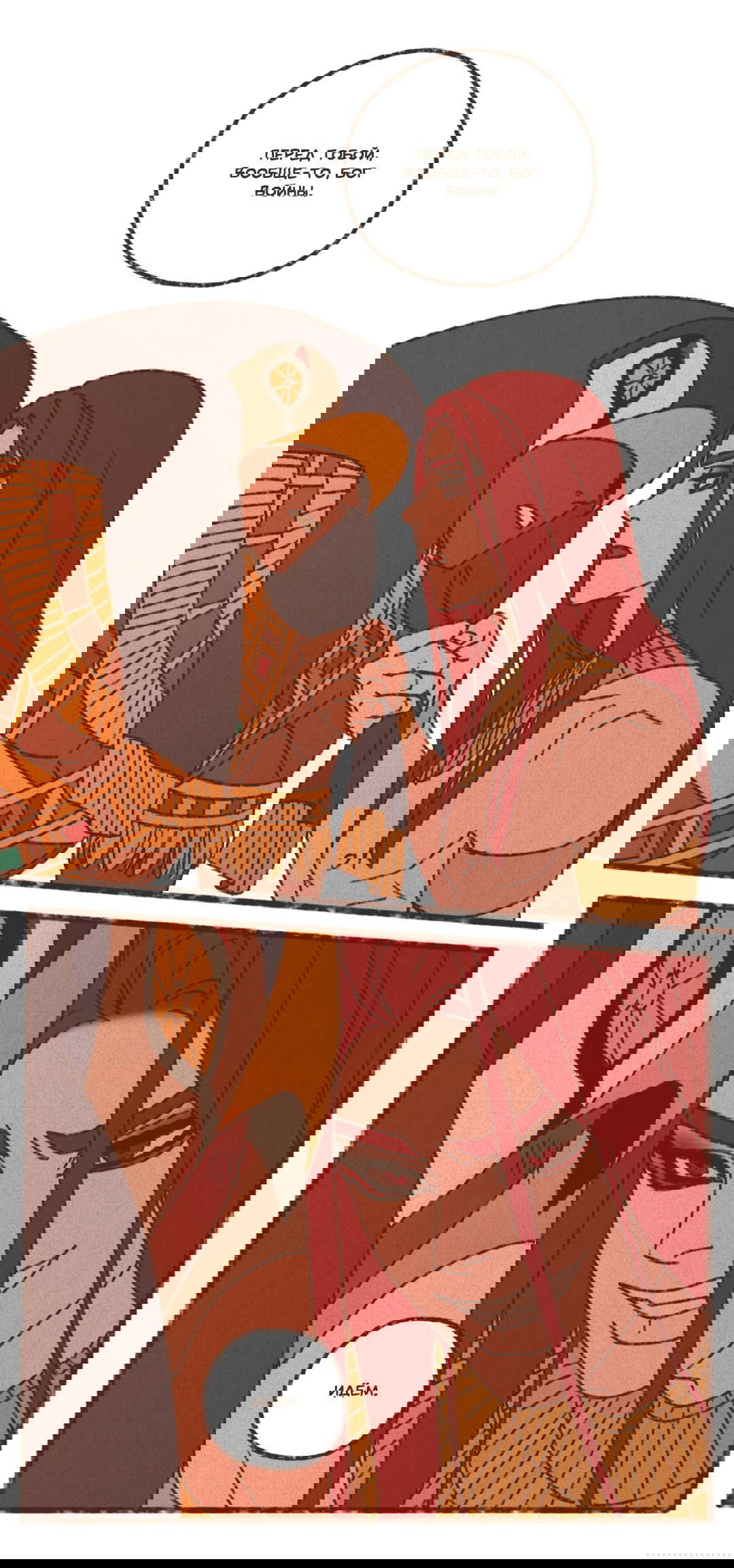 Манга Эннеада - Глава 72 Страница 34