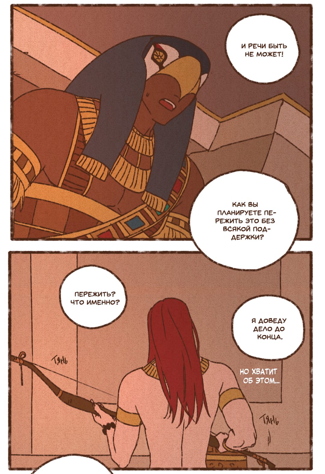 Манга Эннеада - Глава 72 Страница 31