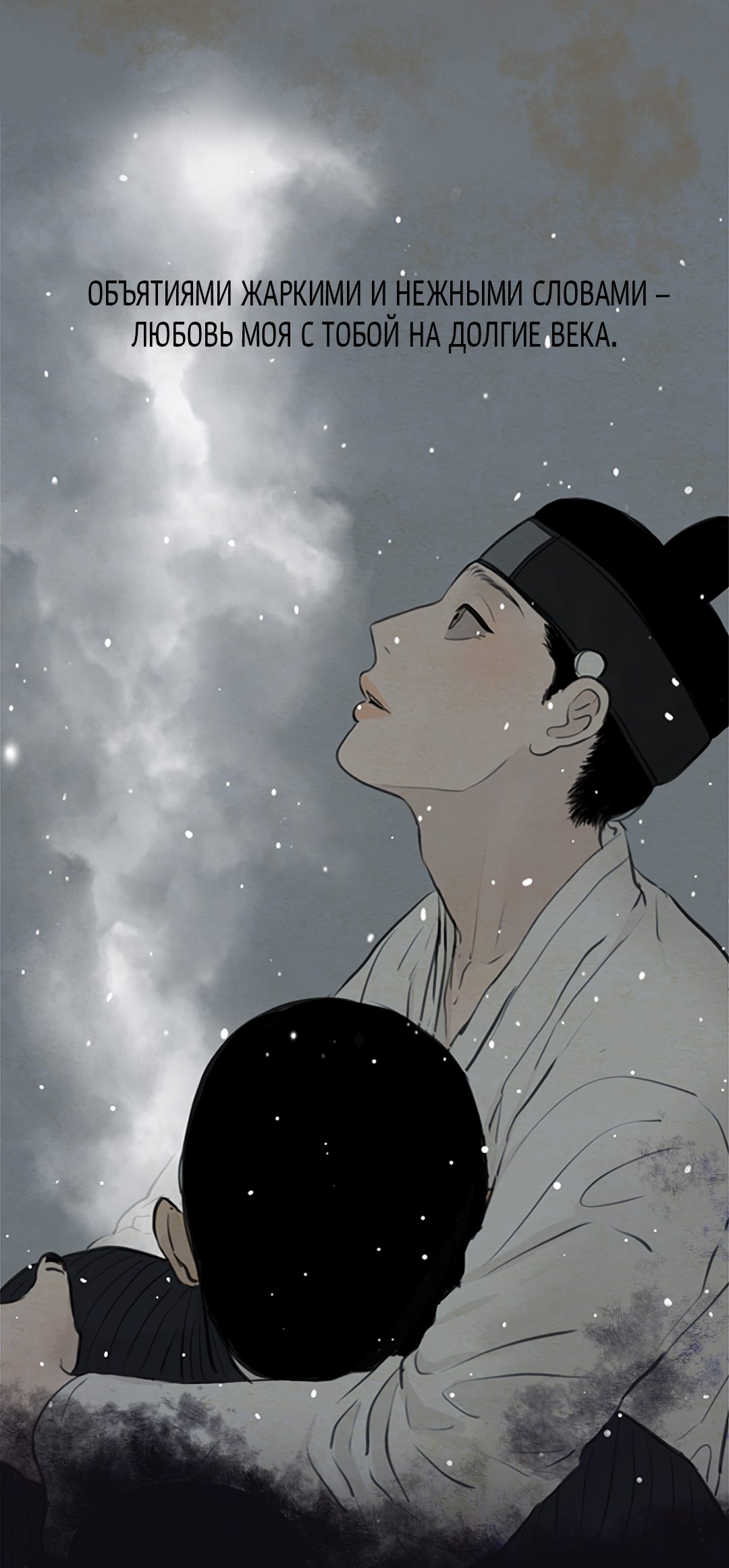 Манга Эннеада - Глава 72 Страница 57