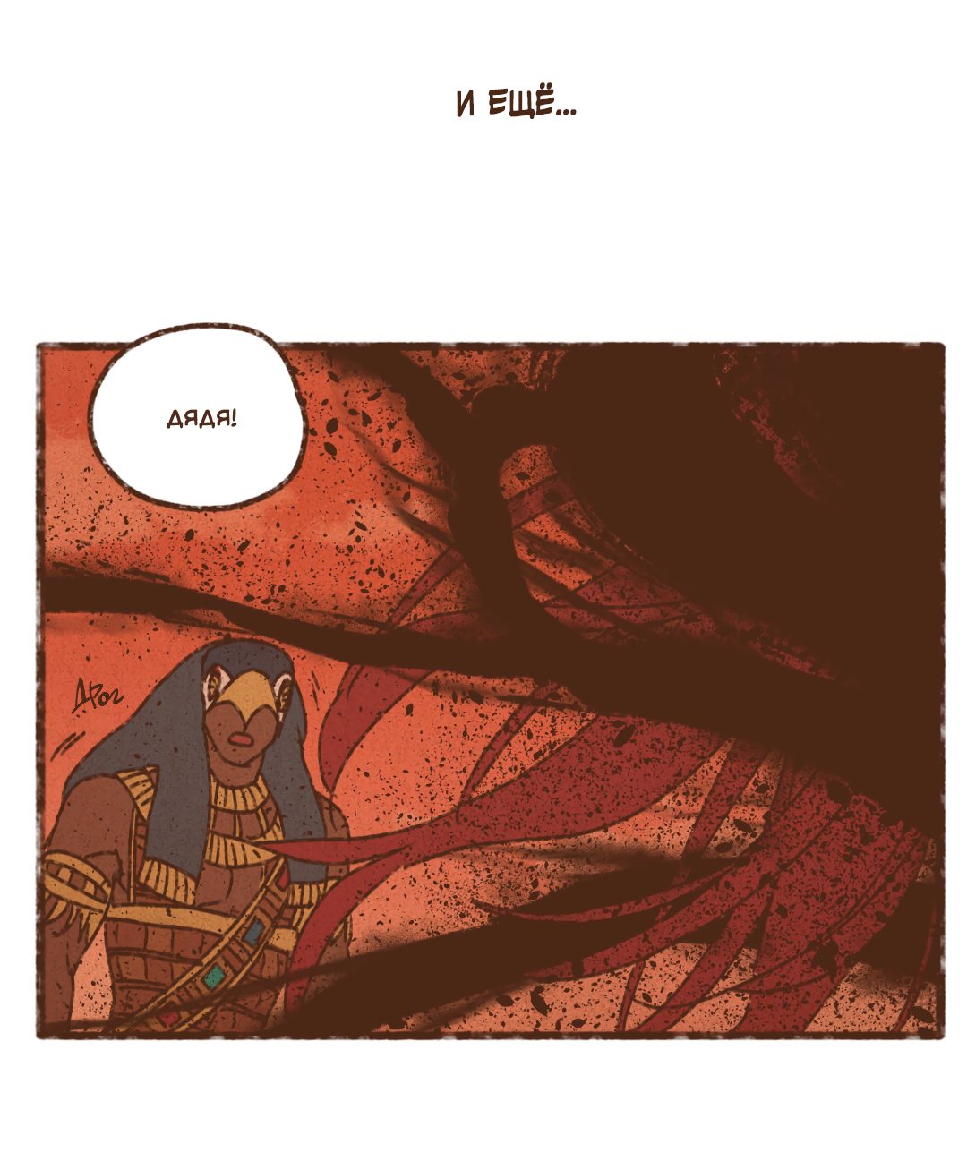 Манга Эннеада - Глава 72 Страница 47