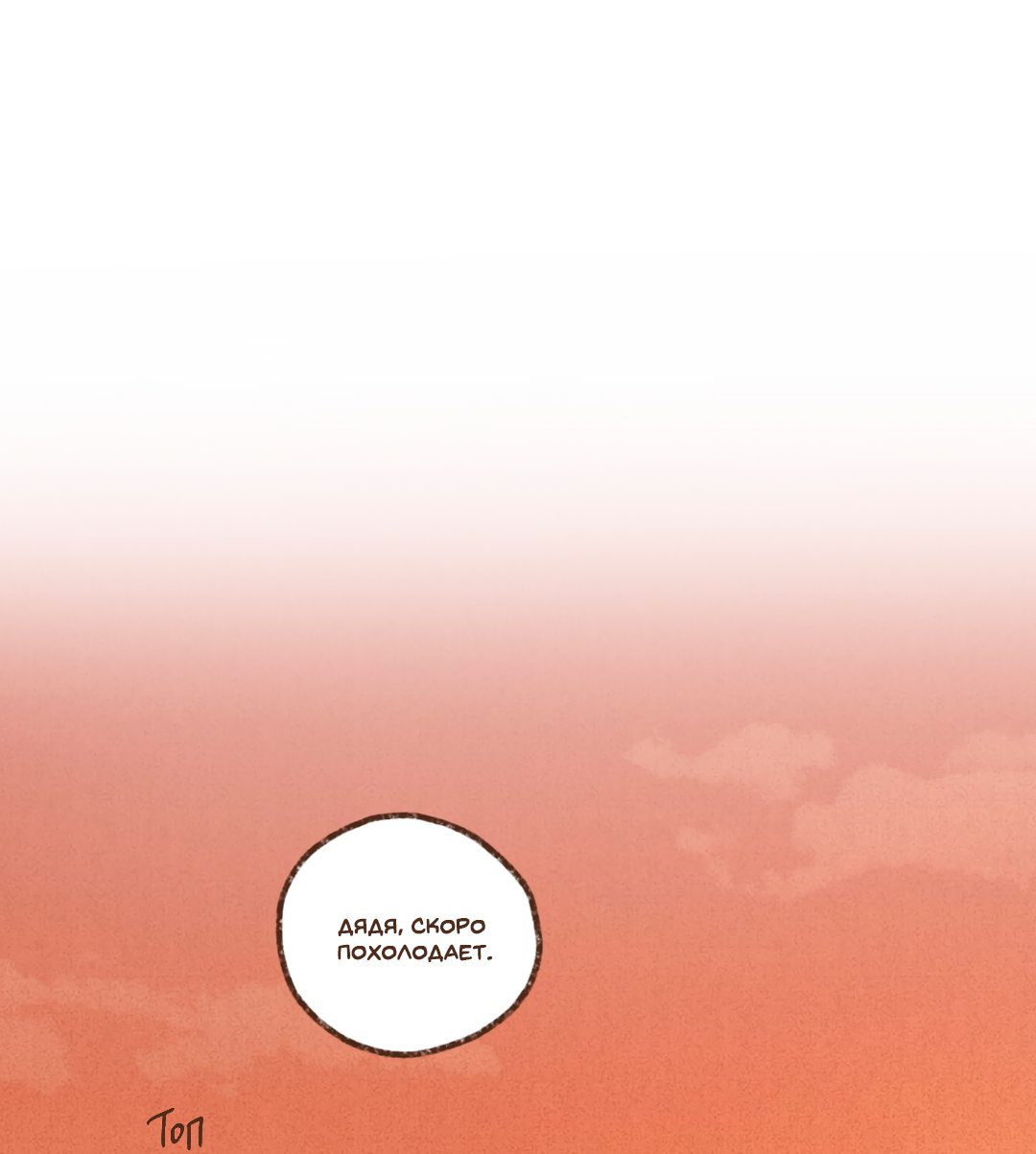 Манга Эннеада - Глава 72 Страница 2