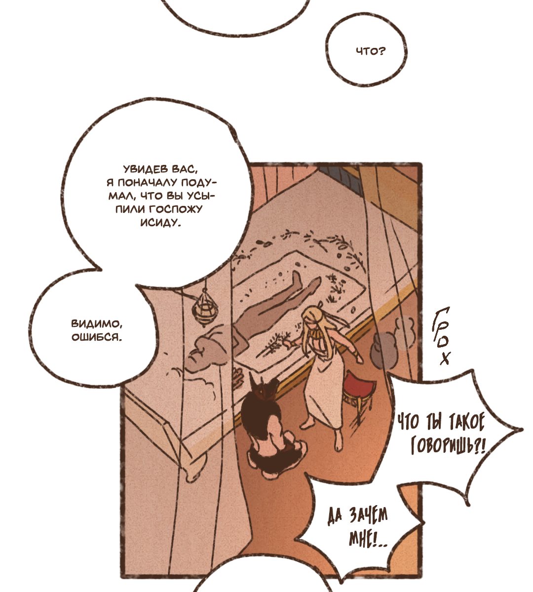 Манга Эннеада - Глава 73 Страница 25