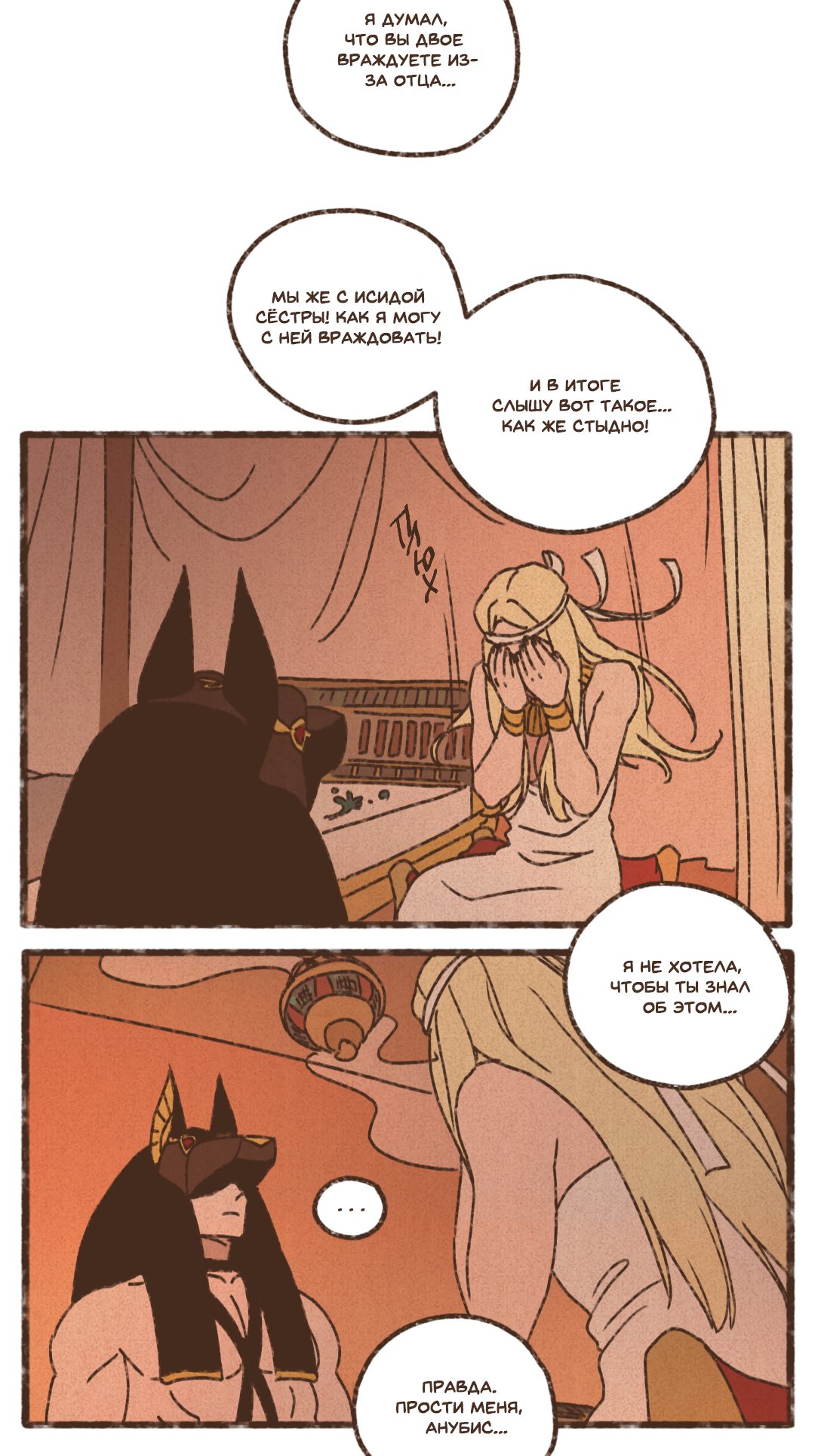 Манга Эннеада - Глава 73 Страница 26