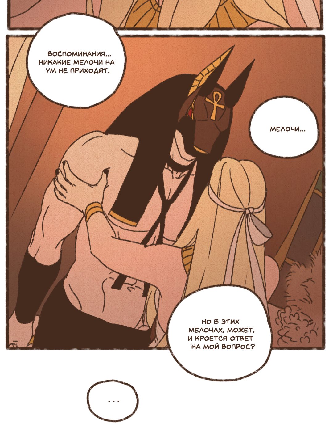 Манга Эннеада - Глава 73 Страница 32