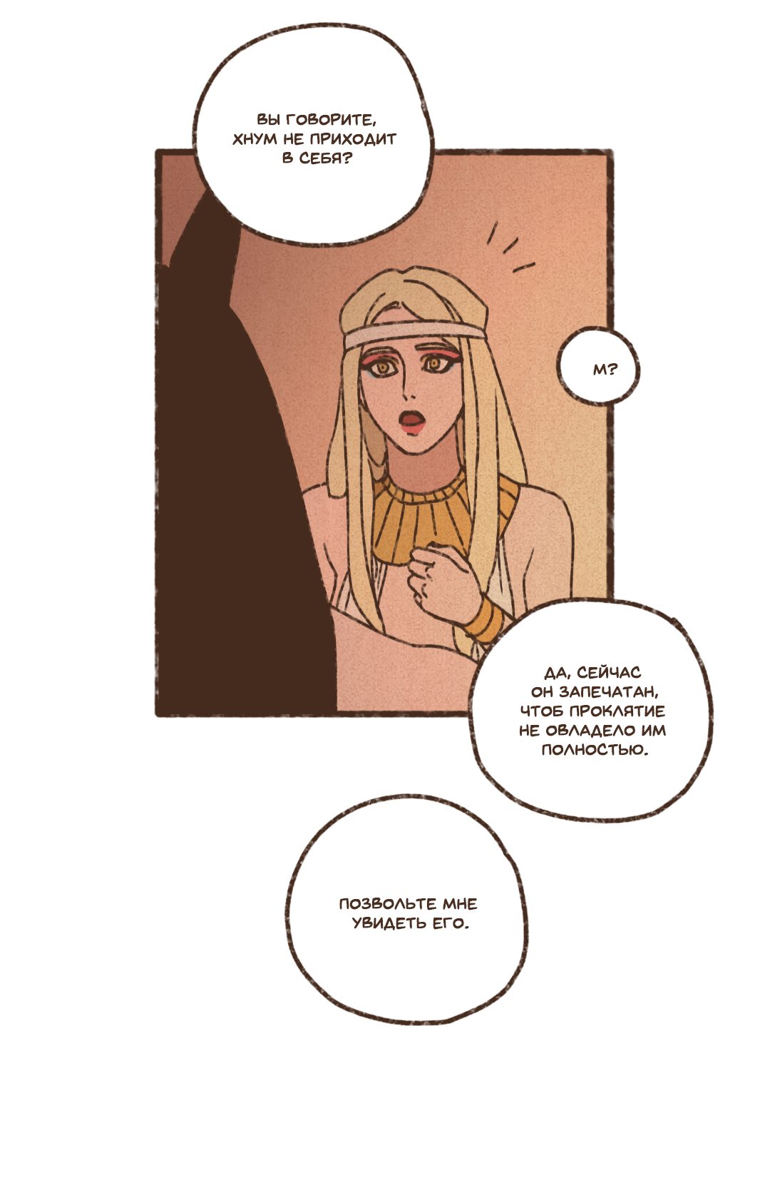 Манга Эннеада - Глава 73 Страница 34