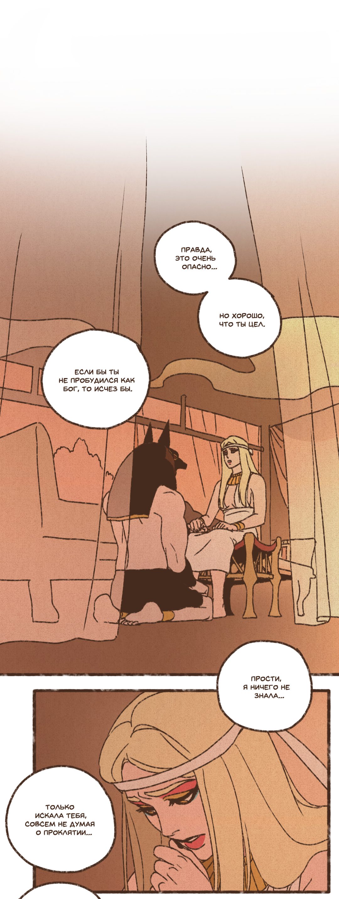 Манга Эннеада - Глава 73 Страница 21